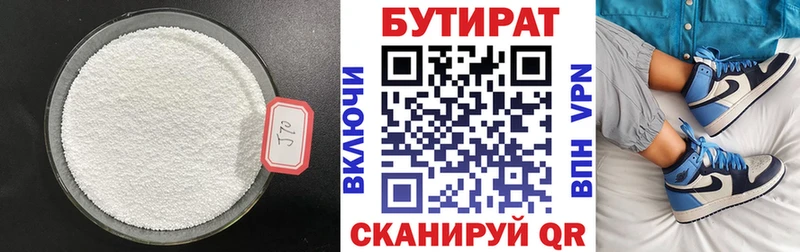 БУТИРАТ 1.4BDO  блэк спрут маркетплейс  Билибино  наркотики 