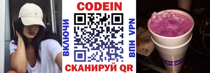 Кодеин напиток Lean (лин)  Билибино 